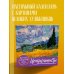 Импрессионисты (Пшеничное поле с кипарисами). Настольный календарь в футляре