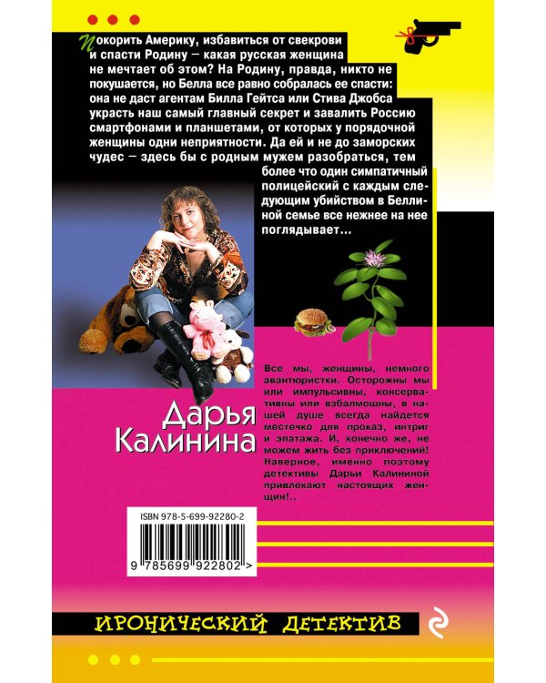 Дополнительное изображение книги «Закрытие Америки»