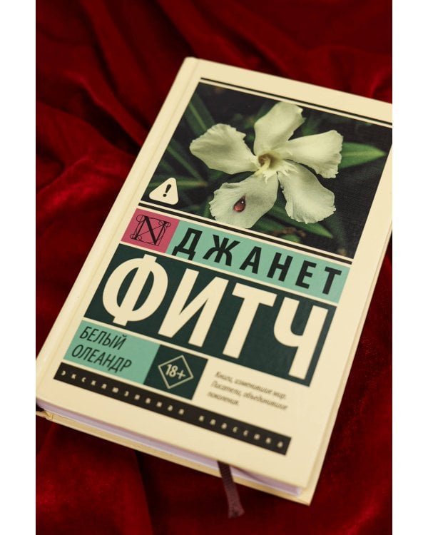 Белый олеандр