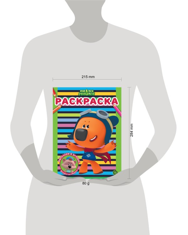 Ми-ми-мишки N РАС 2310 Раскраска