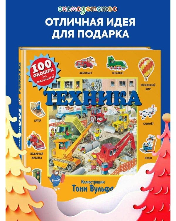 Техника
