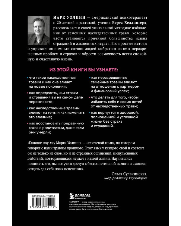 Это началось не с тебя. Как мы наследуем негативные сценарии нашей семьи и как остановить их влияние (подарочное издание)