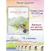 Дополнительное изображение книги «Уютные пейзажи. Восточная Европа. Раскраска»