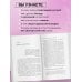 Психология общения. Новое оформление НЛП. Игры, в которых побеждают женщины (нов. оф.)