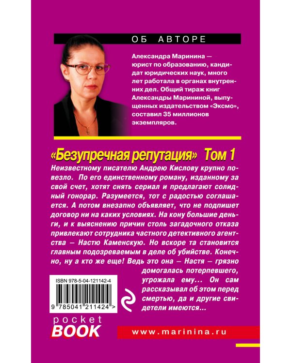 Безупречная репутация. Том 1