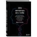 Это началось не с тебя. Как мы наследуем негативные сценарии нашей семьи и как остановить их влияние (подарочное издание)
