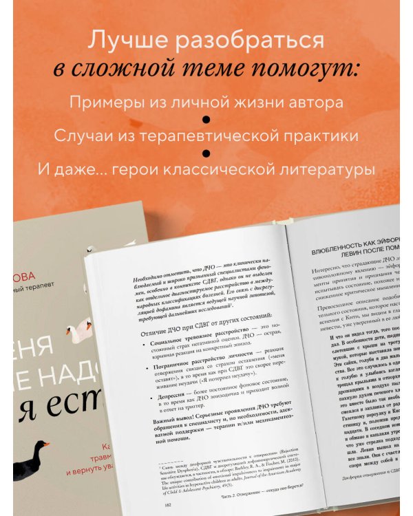 Меня не надо, а я есть. Как преодолеть травму отвержения и вернуть уважение к себе