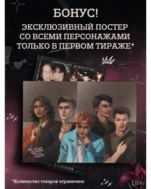 Дополнительное изображение книги «Мы сегодня не умрем, приходи завтра»