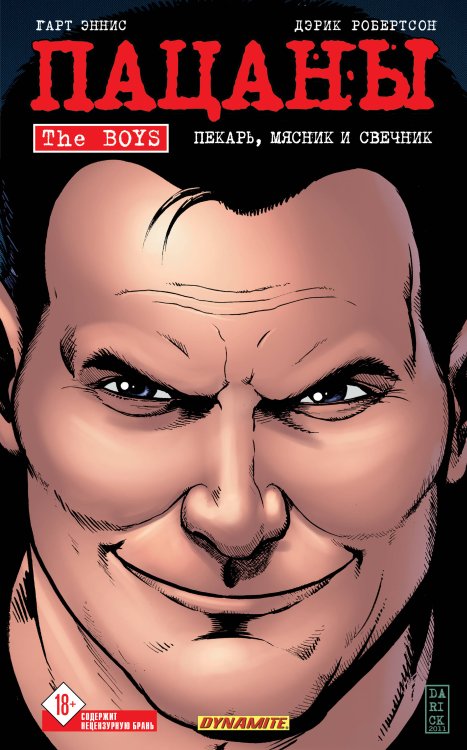 Комиксы. Кино The Boys: Пацаны. Том 10. Пекарь, мясник и свечник