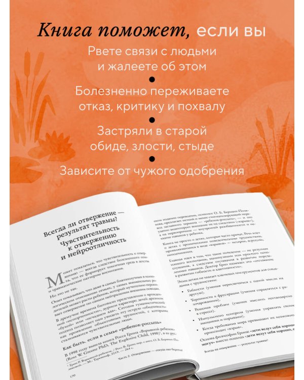 Меня не надо, а я есть. Как преодолеть травму отвержения и вернуть уважение к себе
