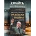 Актерское мастерство для кино. Методы и техники Майкла Кейна