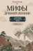 Обложка книги «Мифы Древней Японии для чтения на японском языке. Уровень N5-N4» — Рустаев Руслан Ринатович, ISBN 9785042333262