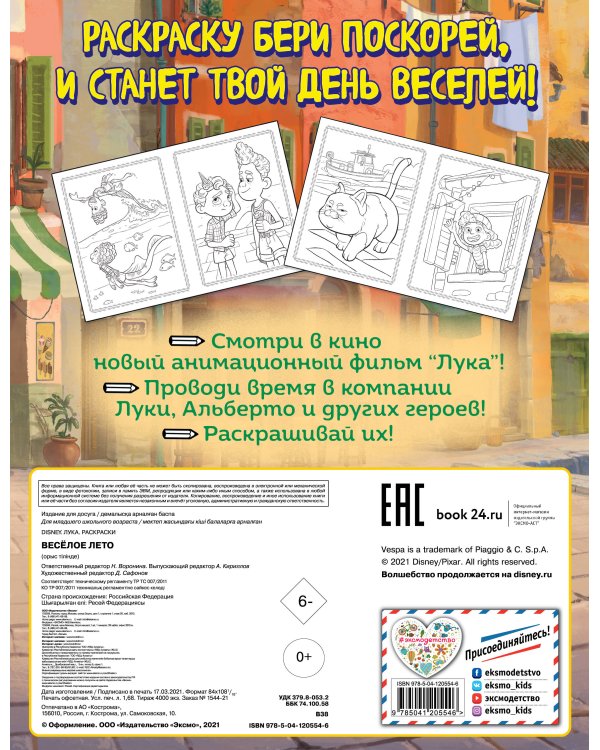 Весёлое лето