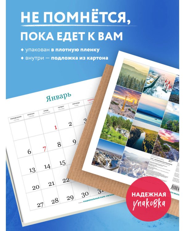 Урал — малахитовая шкатулка России. Календарь настенный на 16 месяцев на 2025 год (300х300 мм)