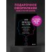 Это началось не с тебя. Как мы наследуем негативные сценарии нашей семьи и как остановить их влияние (подарочное издание)