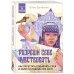 Психология по-русски Разреши себе чувствовать. Как перестать подавлять себя и обрести подлинную силу