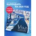 Урал — малахитовая шкатулка России. Календарь настенный на 16 месяцев на 2025 год (300х300 мм)