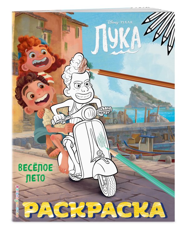 Весёлое лето