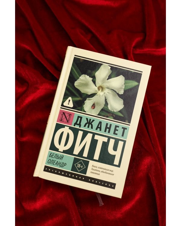 Белый олеандр