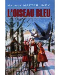 ** Синяя птица (франц.яз.,неадаптир.) (Метерлинк М.)