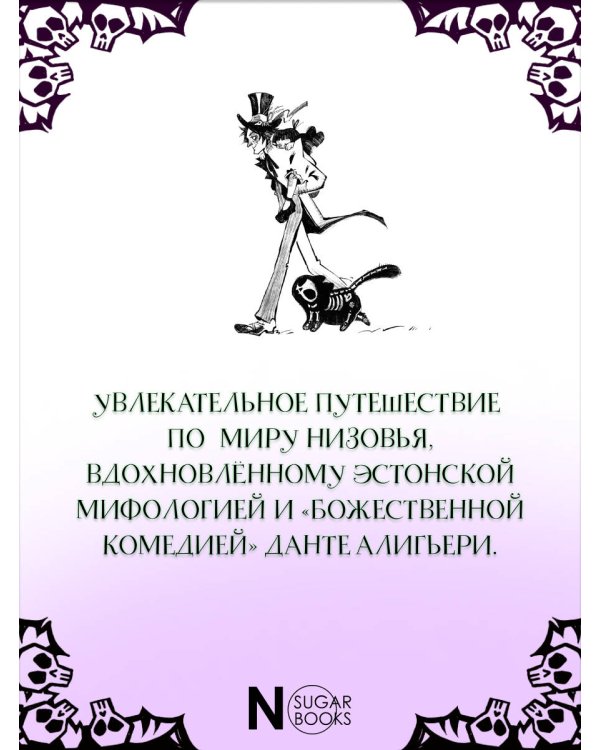 Сонный сад