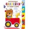 Многоразовые наклейки.От точки к точке. Выпуск 8