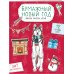 Бумажный Новый год. Вырежи, раскрась, играй. 12 готовых схем