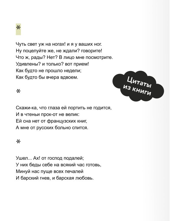 Горе от ума. Вечные истории