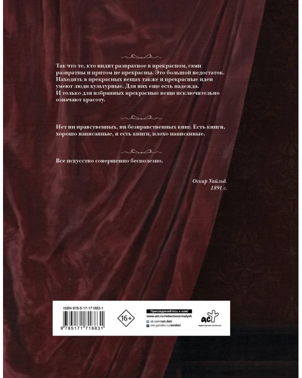 Портрет Дориана Грея. Илл. В.Петелина