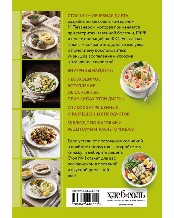 Стол №1. Блюда при гастрите