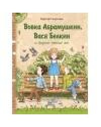 Вовка Абрамушкин, Вася Белкин и другие такие же.