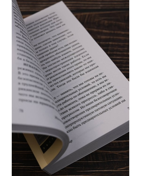 Америка и мир. Беседы о будущем американской внешней политики