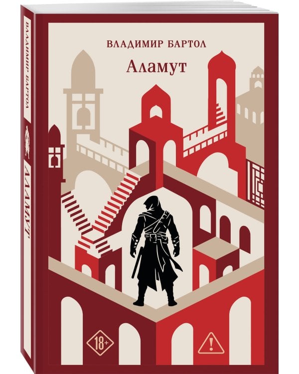 Дополнительное изображение книги «Аламут»