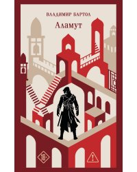 Аламут