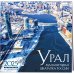 Урал — малахитовая шкатулка России. Календарь настенный на 16 месяцев на 2025 год (300х300 мм)