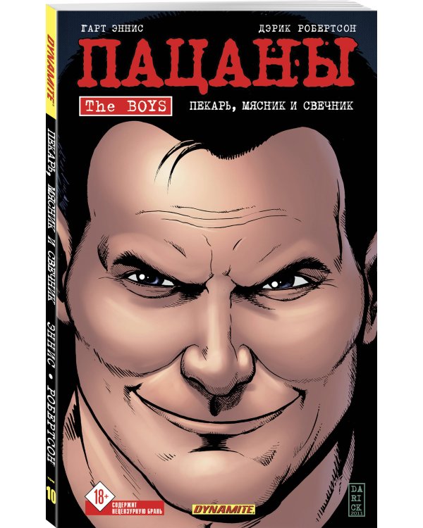 The Boys: Пацаны. Том 10. Пекарь, мясник и свечник