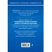 Гражданский процессуальный кодекс Российской Федерации. Комментарий к новейшей действующей редакции