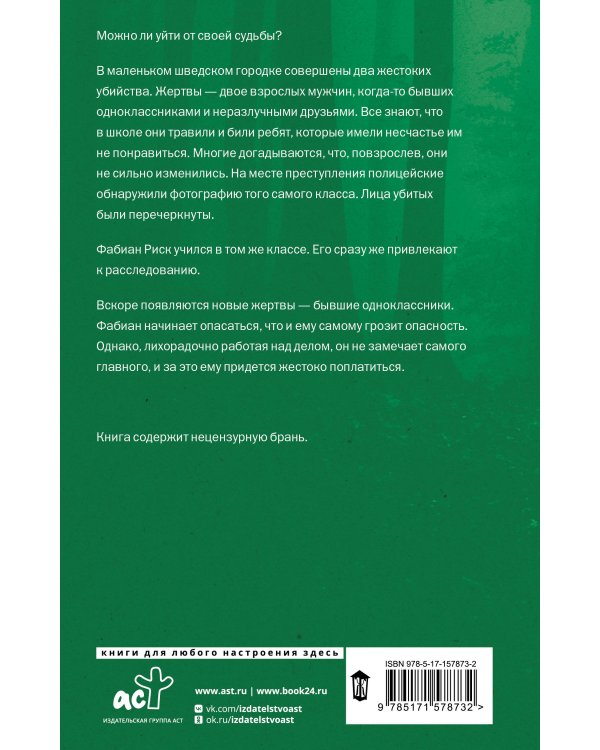 Жертва без лица