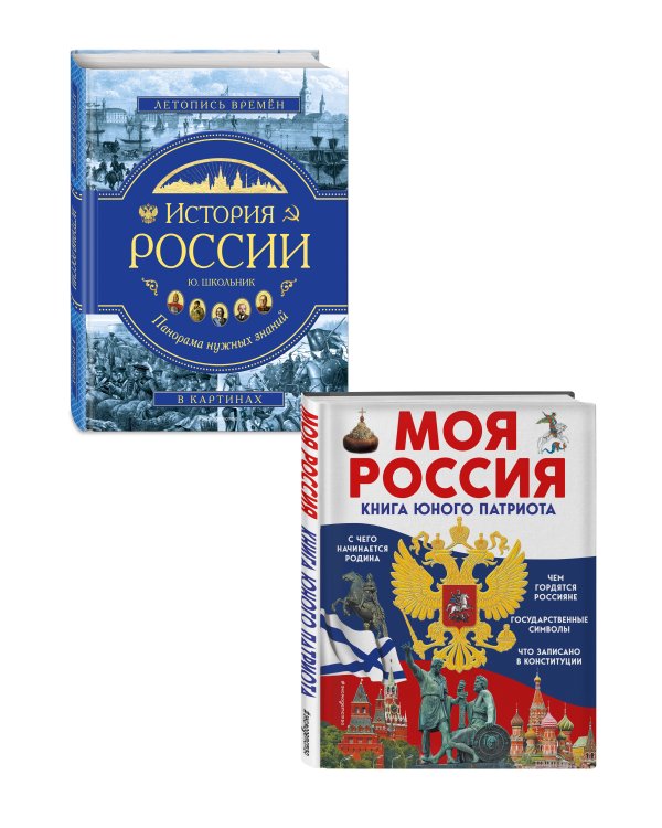 Комплект из 2 энциклопедий. История России (ИК)