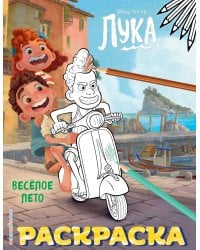 Весёлое лето