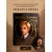 Дополнительное изображение книги «Портрет Дориана Грея. Илл. В.Петелина»