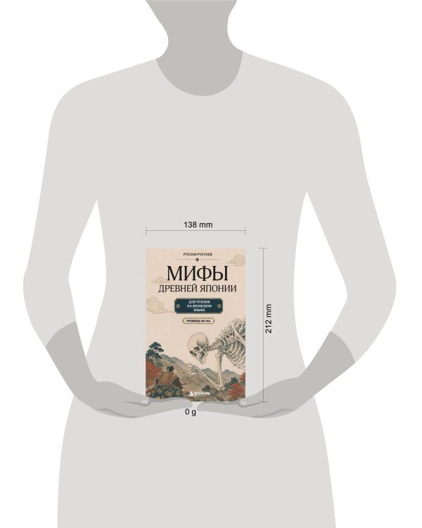 Дополнительное изображение книги «Мифы Древней Японии для чтения на японском языке. Уровень N5-N4»