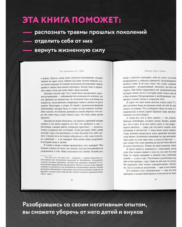 Это началось не с тебя. Как мы наследуем негативные сценарии нашей семьи и как остановить их влияние (подарочное издание)