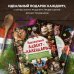 Кулинарный адвент-календарь. 30 секретных рецептов по мотивам любимых сказок
