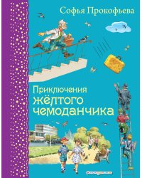 Приключения желтого чемоданчика (ил. В. Канивца)