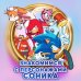 Sonic. Заражение. Комикс. Том 4 (перевод от Diamond Dust и Сыендука)