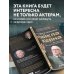 Актерское мастерство для кино. Методы и техники Майкла Кейна