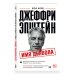 Дополнительное изображение книги «Джеффри Эпштейн. Имя дьявола»