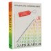 Звезда соцсети. Подарочное издание Заряжайся! Правила эксплуатации твоего тела
