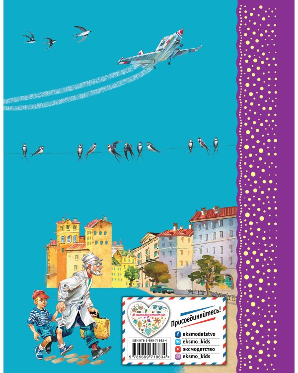 Приключения желтого чемоданчика (ил. В. Канивца)